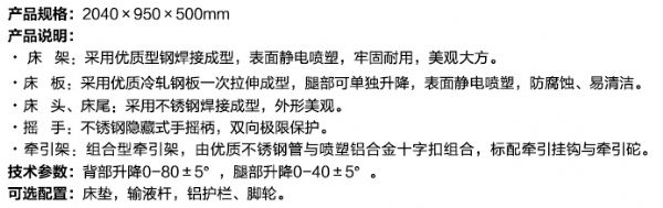 A34-不锈钢分腿式骨科牵引床-canshu.jpg