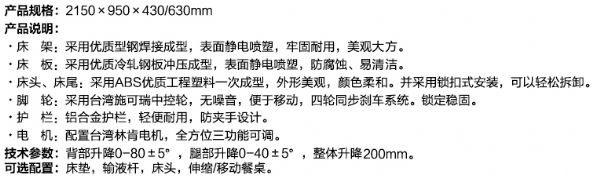 A6-ABS三功能电动床（中控刹车、六档护栏）-canshu.jpg