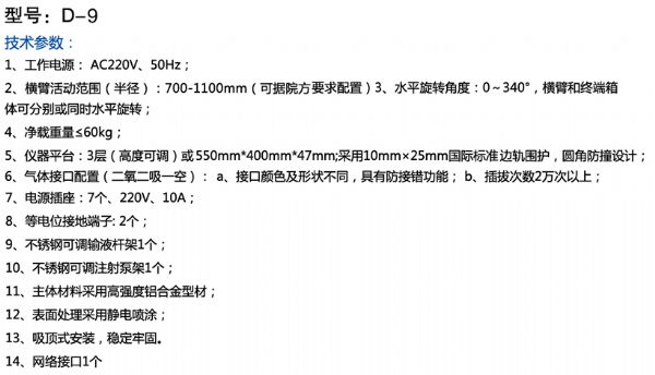 9-单臂腔镜塔-canshu.jpg