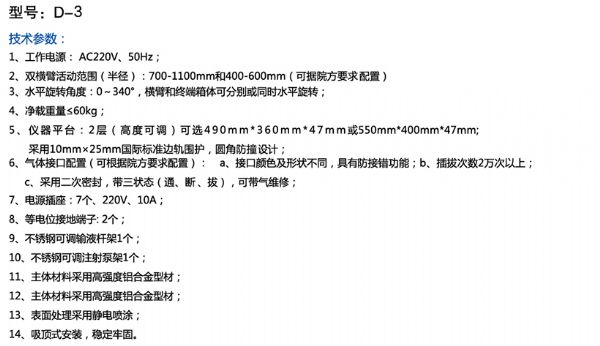 3-双臂旋转外科塔-canshu.jpg